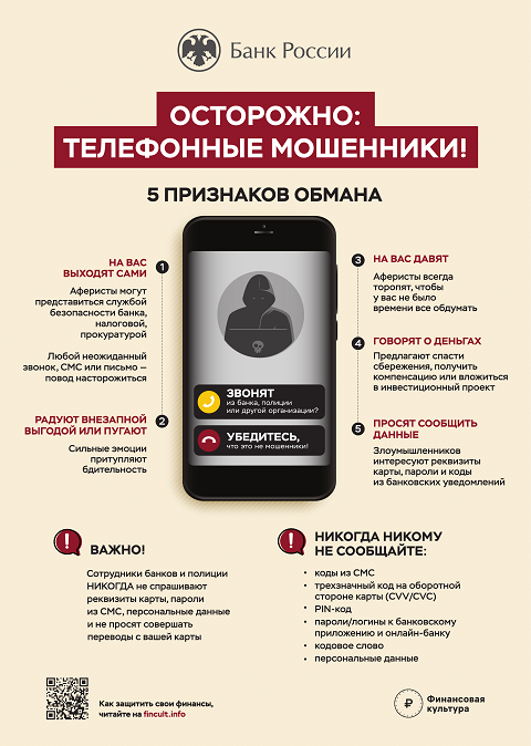 plakat moshenniki 1
