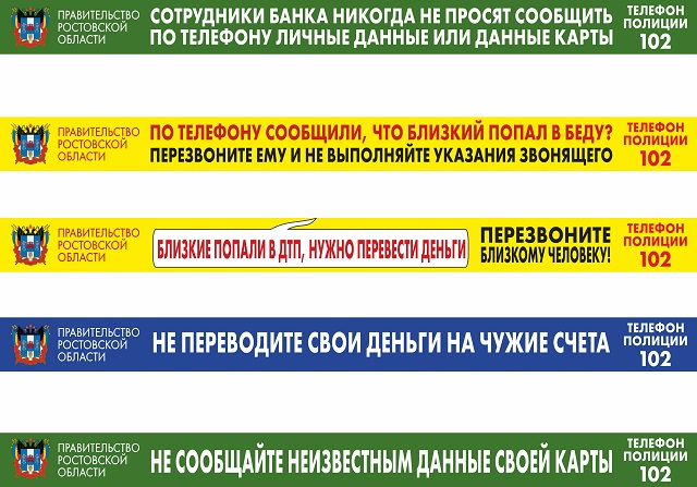 plakat moshenniki 2