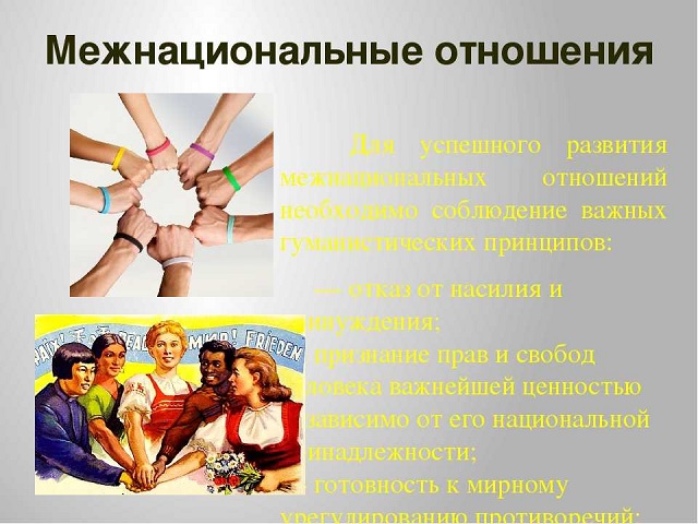 Памятки по профилактике межнациональных и межэтнических конфликтов