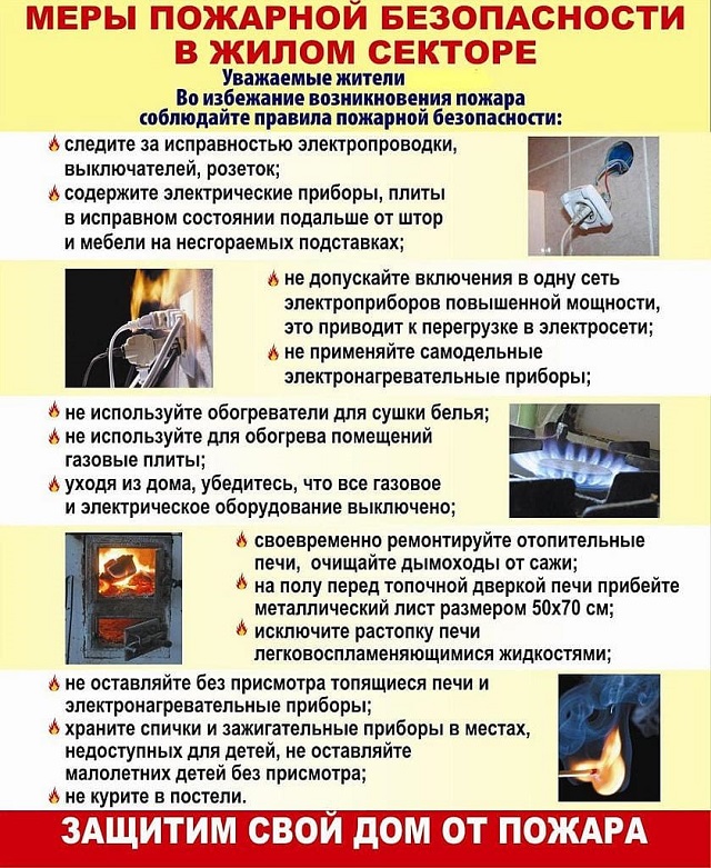 pamyatka o merah pozharnoy bezopasnosti v zhilom sektore