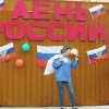 день россии 2019