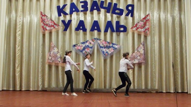 Казачья удаль 20 г.