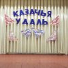 Казачья удаль 20 г.