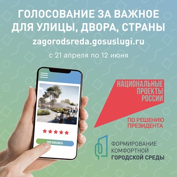 Голосуй за важное