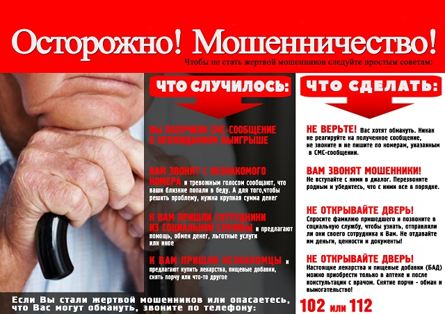 ПАМЯТКА для граждан о профилактике и предупреждении дистанционных преступлений в сфере информационно-телекоммуникационных технологий: